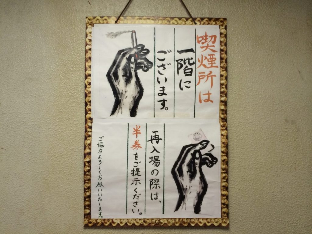 三軒茶屋シネマの時代に逆らうかのような案内掲示