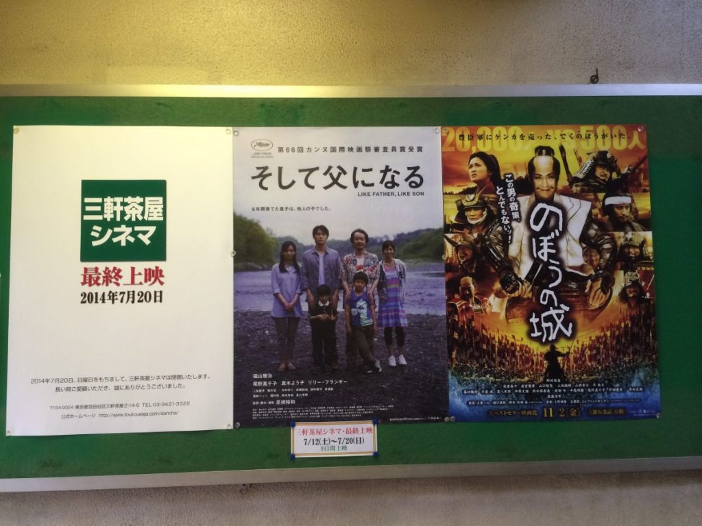 三軒茶屋シネマ2本立て