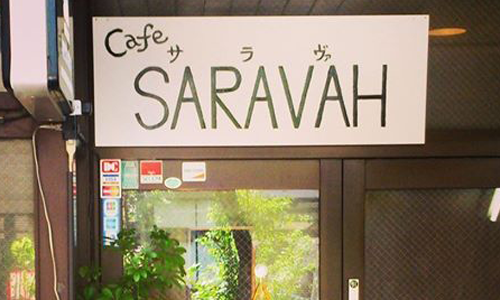 Cafe Saravah 　カフェ サラヴァ