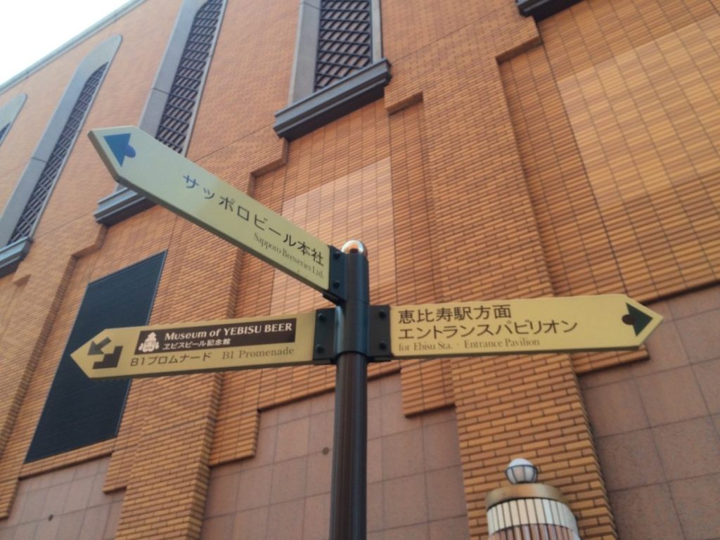 恵比寿ガーデンプレイス