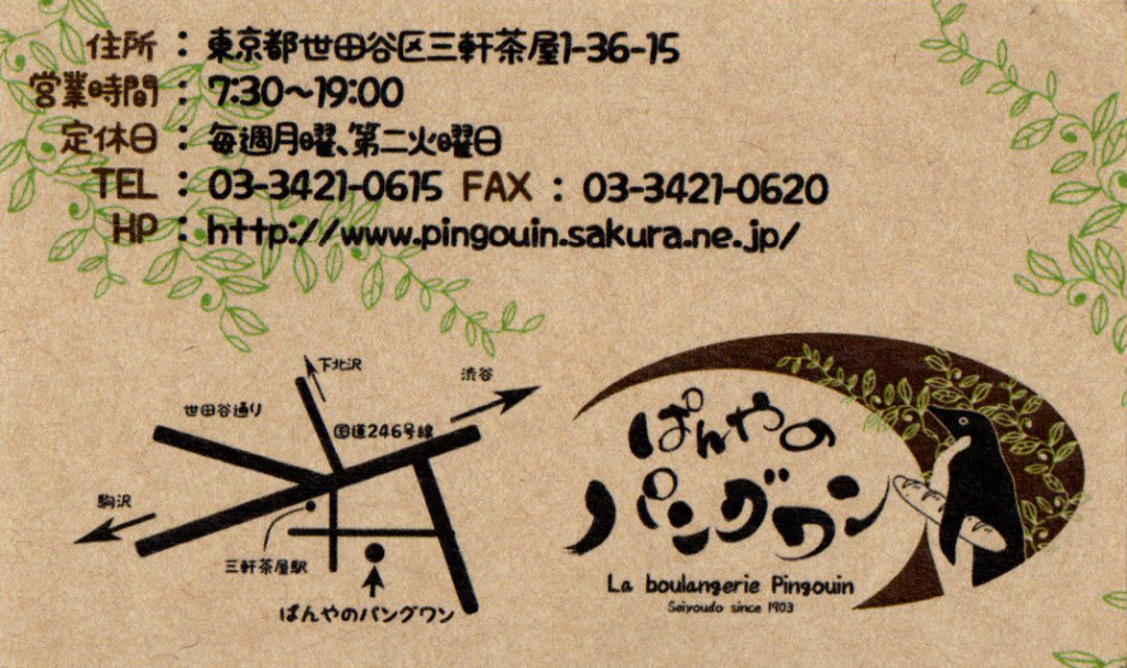 ぱんやのパングワン