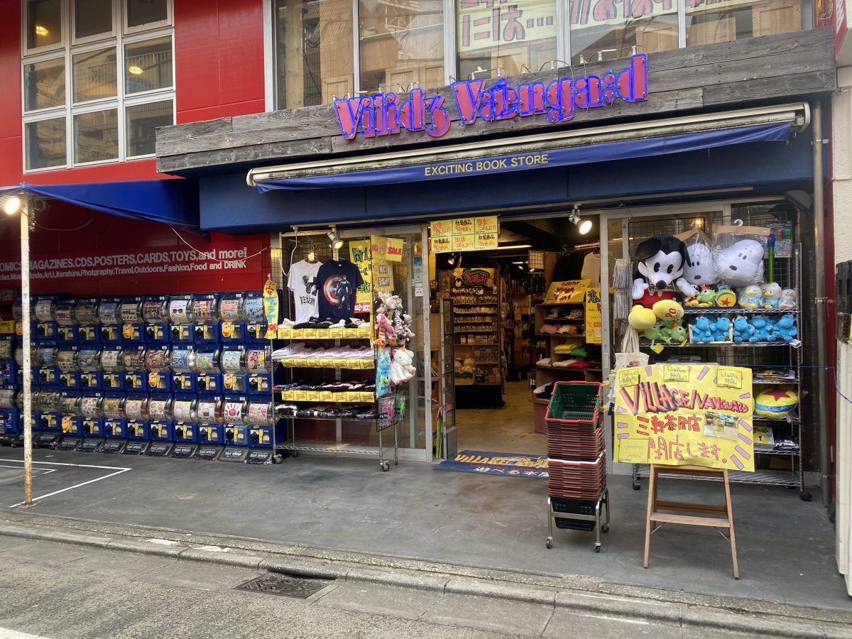 ヴィレッジヴァンガード三軒茶屋店
