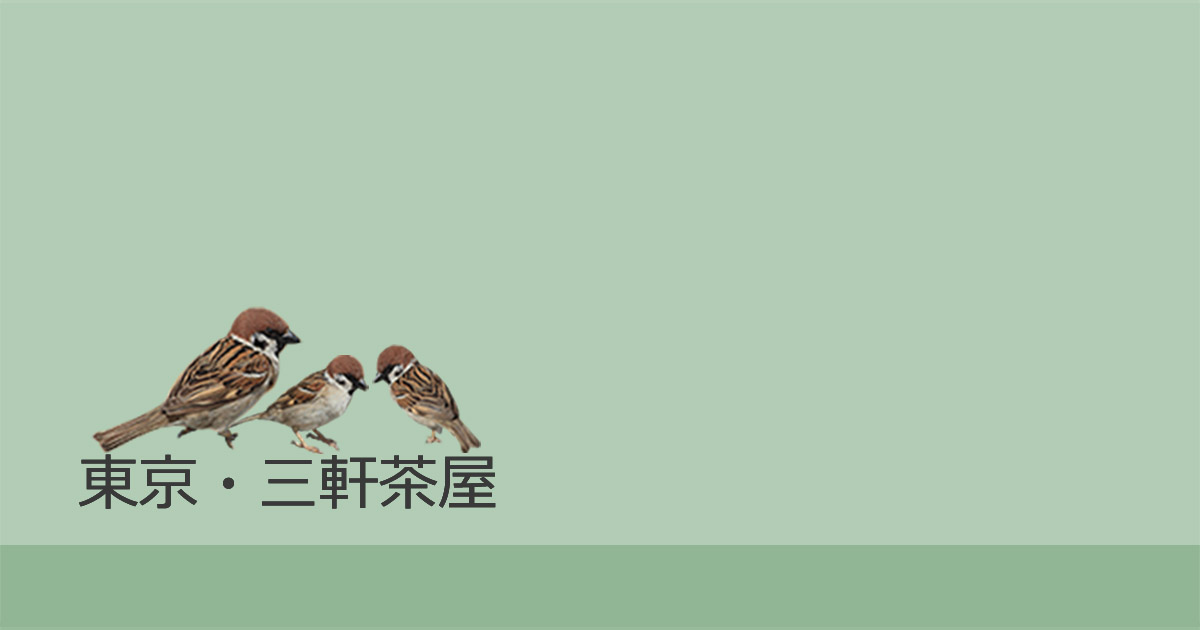 過去の記録からカテゴリ｜三軒茶屋の街記録